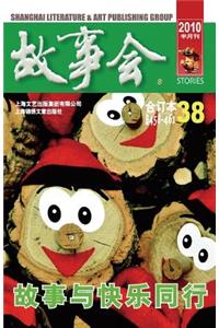 Gu Shi Hui 2010 Nian He Ding Ben 2