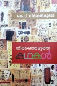 THIRANJEDUTHA KATHAKAL - K P NIRMALKUMAR