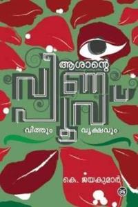 ASANTE VEENAPOOVU VITHUM VRUKSHAVUM