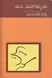 Mana Mahatmudu