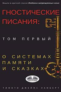 The Gnostic Notebook