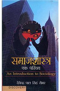 Samajsashtra Ek Parichaya