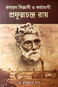Rashayan Bigyani O Karmajogi Prafulla Chandra Roy