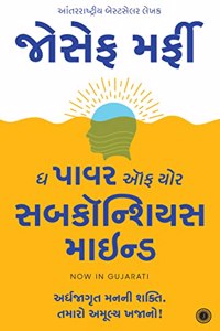 The Power of Your Subconscious Mind (Gujarati)