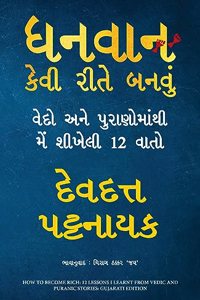 How To Become Rich (Gujarati)