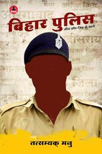 Bihar Police