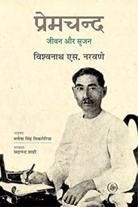 Premchand : Jeevan Aur Srijan