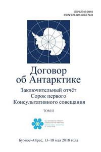 Заключительный отчёт Сорок первого Консу