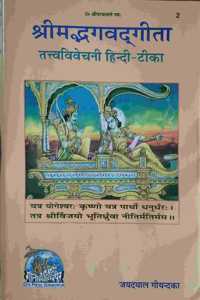 Shrimadbhagvadgita Tattva Vivechani