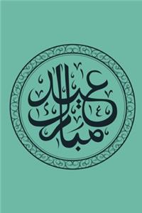 Eid Mubarak Greeting