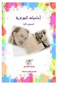 أساسيات البورترية Basic of Portrait Drawing