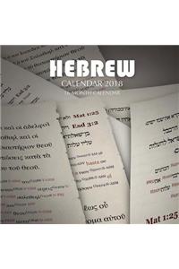 Hebrew Calendar 2018