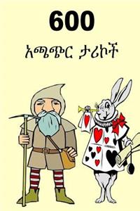 600 Short Stories (Amharic)