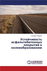 Ustoychivost' Asfal'tobetonnykh Pokrytiy K Koleeobrazovaniyu
