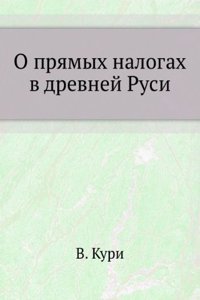 O pryamyh nalogah v drevnej Rusi