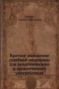 Kratkoe izlozhenie sudebnoj meditsiny dlya akademicheskogo i prakticheskogo upotrebleniya