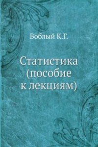 Statistika (posobie k lektsiyam)