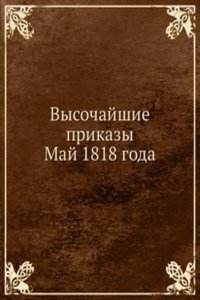 Vysochajshie prikazy