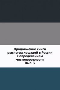 Prodolzhenie knigi rysistyh loshadej v Rossii s opredeleniem chistoporodnosti