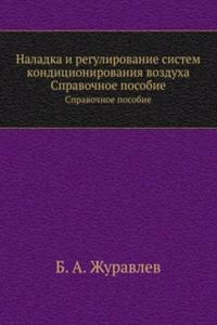 Naladka i regulirovanie sistem konditsionirovaniya vozduha