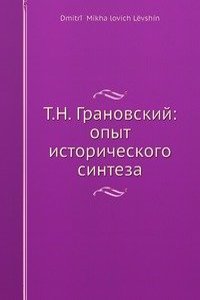 Opyt istoricheskogo sinteza