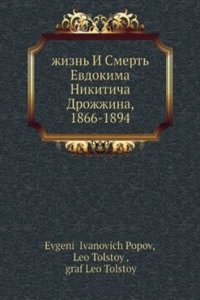Zhizn I Smert Evdokima Nikiticha Drozhzhina, 1866-1894