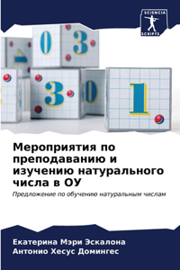 Мероприятия по преподаванию и изучению на