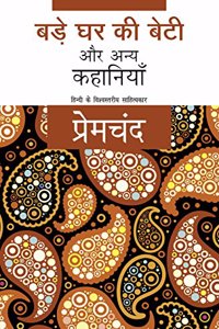 Bade Ghar Ki Beti Aur Anya Kahaniyaan