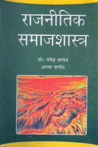 Rajnitik Samajshastre