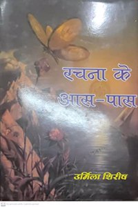 Rachna Ke Aas-Paas By Urmila Shirish