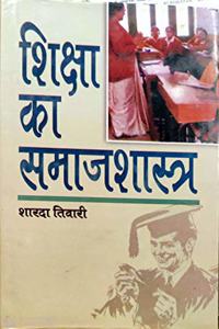 Shiksha Ka Samajshastra