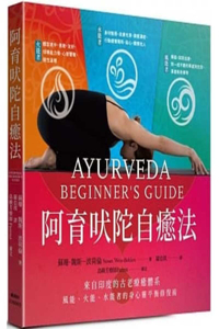 Ayurveda Beginner's Guide