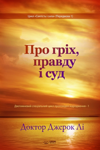 ??? ????, ?????? ? ???(Ukrainian Edition)