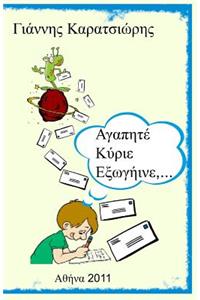 Dear Mr. Alien, ... (Greek Edition)