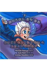 The Phasieland Fairy Tales - 7 (Korean Version)