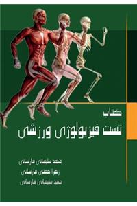 Sports Physiology Test Book