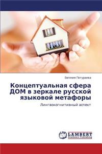 Kontseptual'naya Sfera Dom V Zerkale Russkoy Yazykovoy Metafory