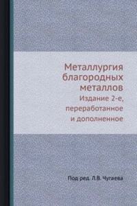 Metallurgiya blagorodnyh metallov