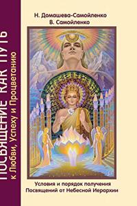 Dedication as a way to love, success and prosperity