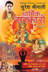 Dharmik Sanskaaro Ko Janiye