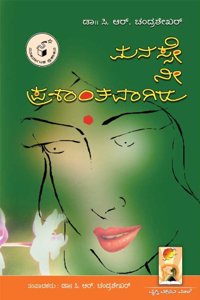 Manasse Nee Prashantavagiru