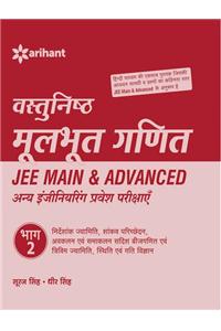 Vastunishtha Moolbhoot GANIT Bhaag 2 - JEE Main & Advanced