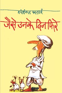 Jaise Unke Din Phire