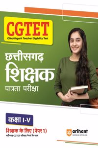 CGTET Chhattisgarh Shikshak Patrata Pariksha Class 1 to 5 Paper 1