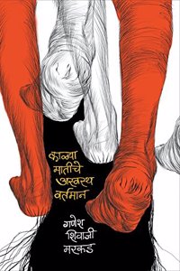 Kalya Matiche Aswastha Vartaman