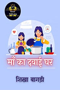 Maa Ka Dawai Ghar / à¤®à¤¾à¤� à¤•à¤¾ à¤¦à¤µà¤¾à¤ˆ à¤˜à¤°