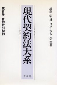 Kin'yu Torihiki Keiyaku