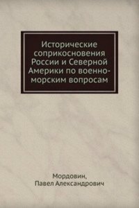 Istoricheskie soprikosnoveniya Rossii i Severnoj Ameriki po voenno-morskim voprosam