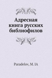 Adresnaya kniga russkih bibliofilov