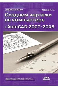 Create Drawings on a Computer in AutoCAD 2007/2008